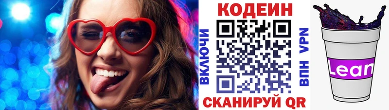 Кодеиновый сироп Lean Purple Drank  блэк спрут как зайти  Сурск 